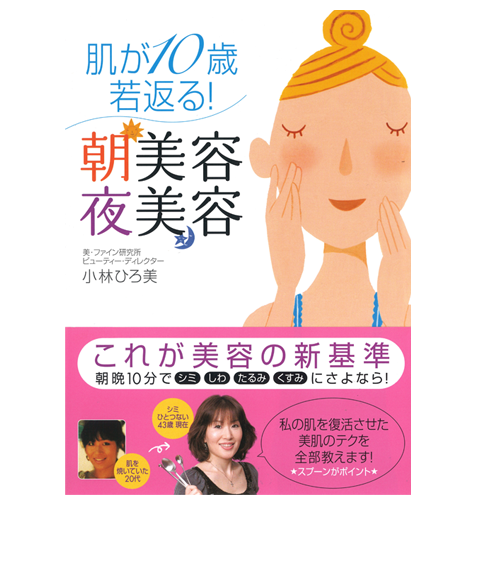 肌が10歳若返る!朝美容・夜美容