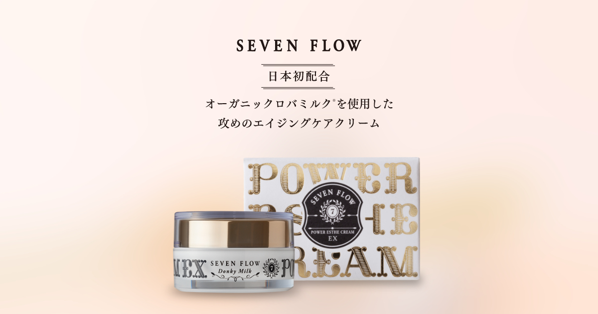 SEVEN FLOW(セブンフロー) -《公式》/ パワーエステクリームEX