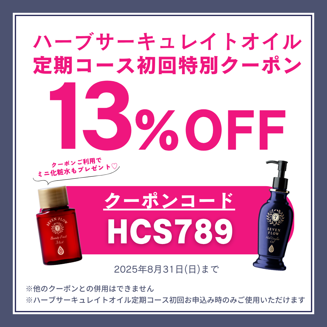 「pansy」セブンフロー ハーブサーキュレイト化粧用オイル新品未開封 515CfZK7LsL._AC_UL210_SR210,
