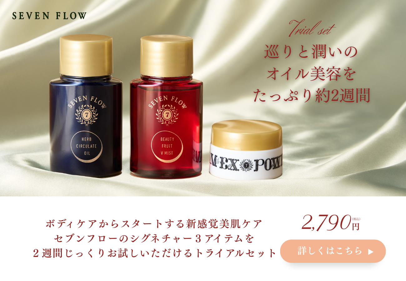 SEVEN FLOW / LOURDES BIO 公式オンラインショップ - ビファイン