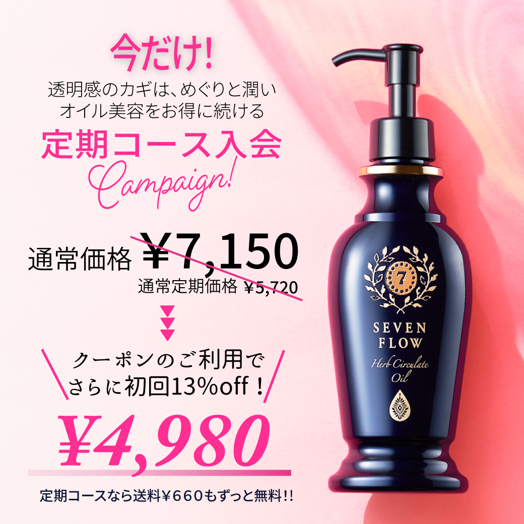 SEVEN FLOW ハーブ サーキュレイトオイル 290ml セブンフロー ハーブサーキュレイトオイル 290ml - ビファイン