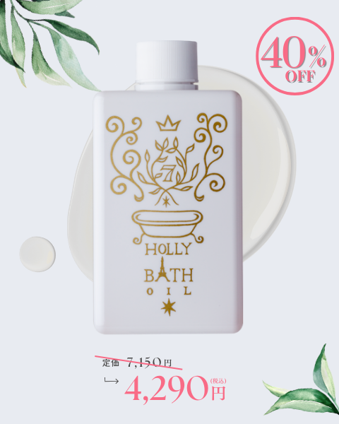 ［年末特別企画］セブンフロー　<br />
ホーリー バスオイル 40％OFF<br />
（浴用化粧料・ﾎﾞﾃﾞｨﾄﾘｰﾄﾒﾝﾄ）　