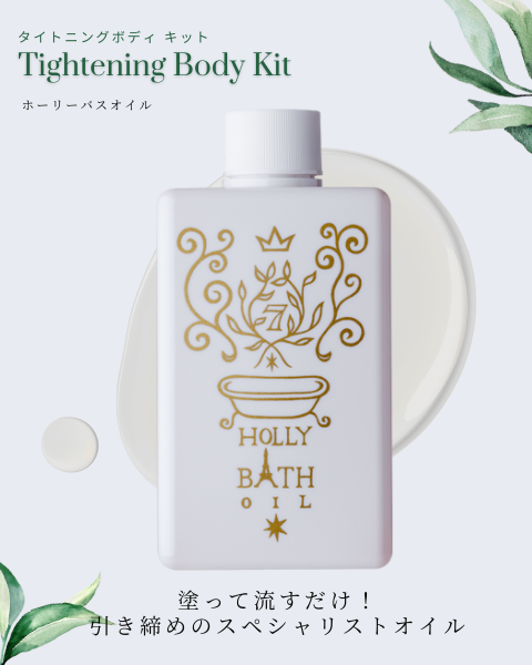 ［年末特別企画］セブンフロー　<br />
ホーリー バスオイル 40％OFF<br />
（浴用化粧料・ﾎﾞﾃﾞｨﾄﾘｰﾄﾒﾝﾄ）　
