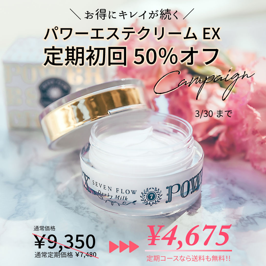 セブンフロー パワーエステクリームEX 美容クリーム 30g 新品未開封