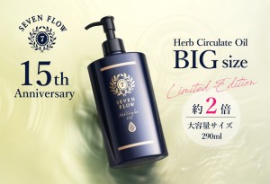 290mlサイズハーブサーキュレイトオイル