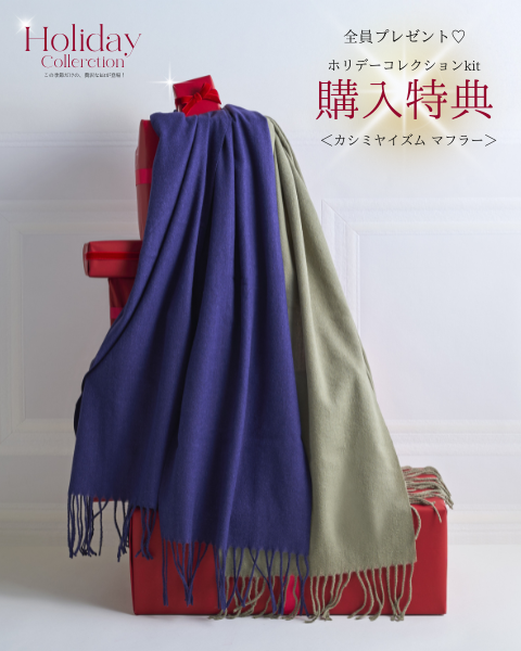 ［Holiday Collection2025］コンプリートケアコレクション キット<br />
