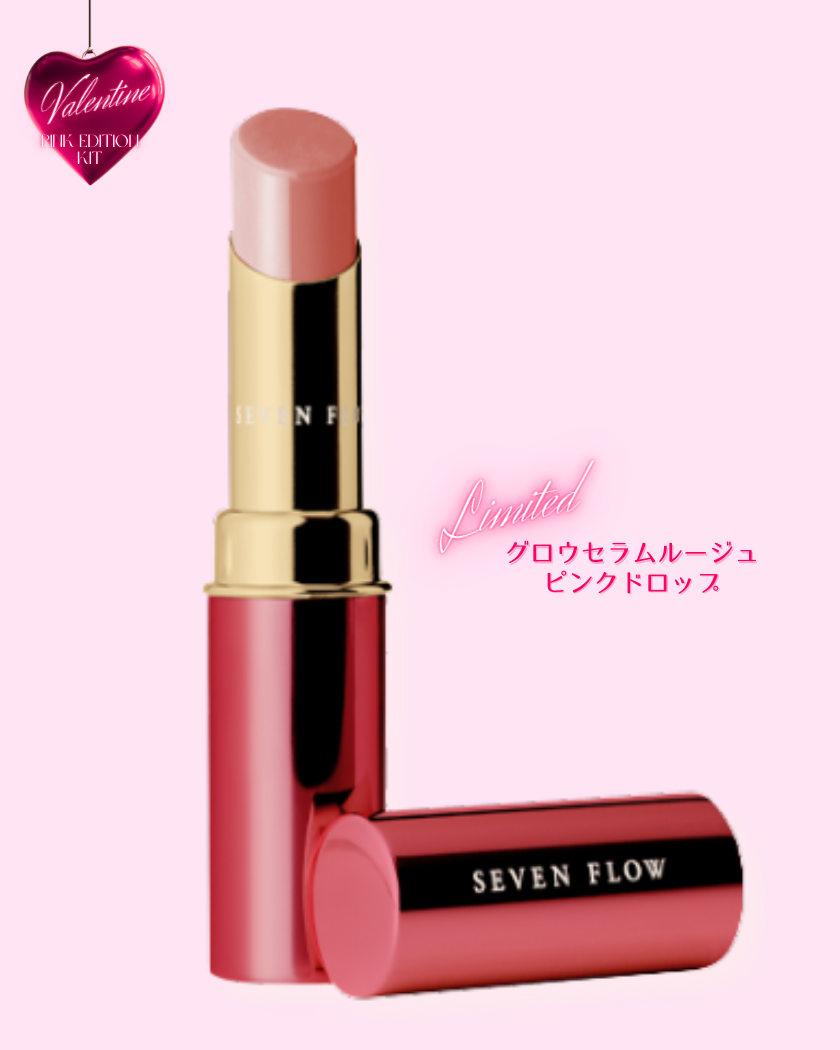 ［ Valentine ］<br />
セブンフロー<br />
グロウセラムルージュ ピンクドロップ Kit