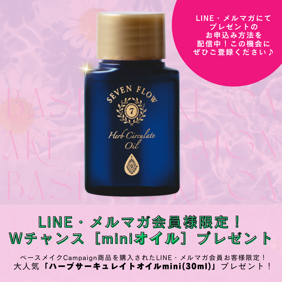 ミニオイルプレゼント＿お知らせ_