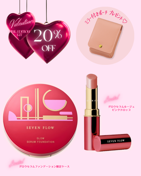 ［ Valentine Pink Edition Kit ］<br />
セブンフロー<br />
グロウセラムファンデーション + グロウセラムルージュ