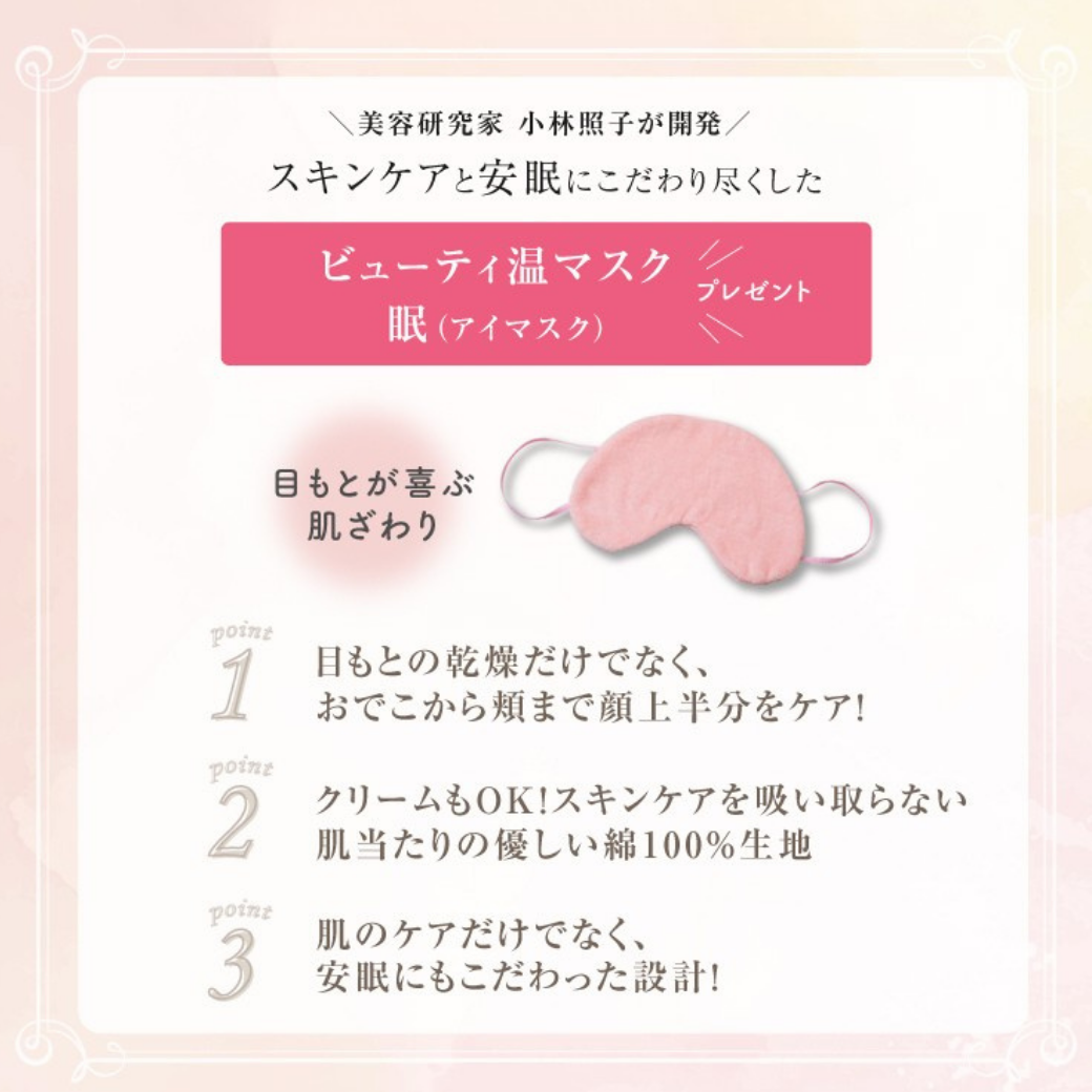温マスク