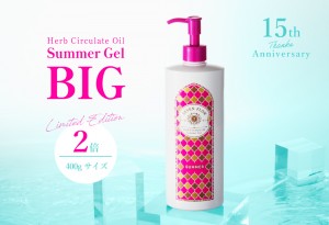 サマージェルビッグサイズ