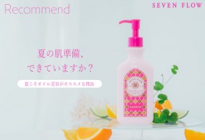 シーズナルレコメンド　サマージェル