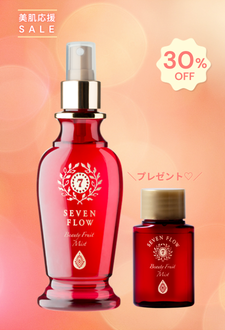 ［美肌応援SALE］セブンフロー<br />
ビューティーフルーツミスト (リニューアル前)+ ミニミスト 