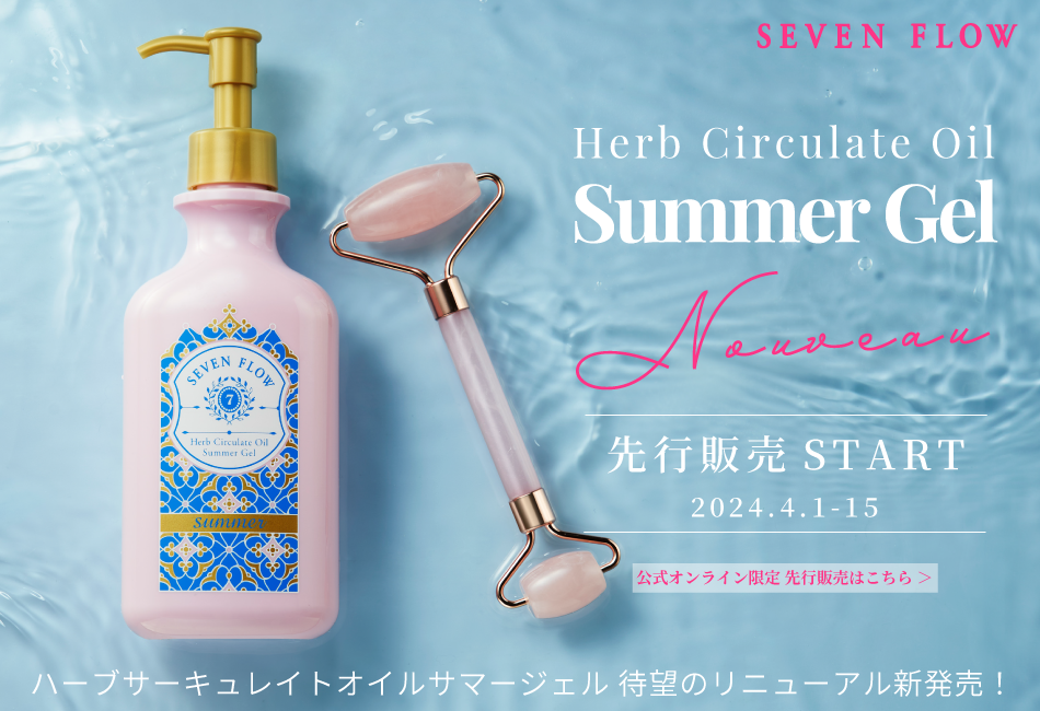 売れ筋】 セブンフロー 150ml ハーブサーキュレイトオイルビューティー