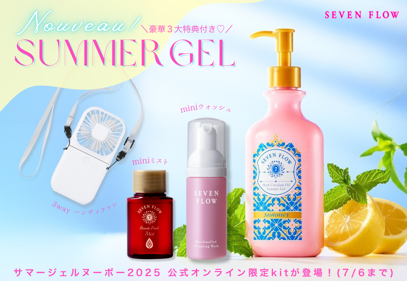 SummerGelヌーボー2025 _fix