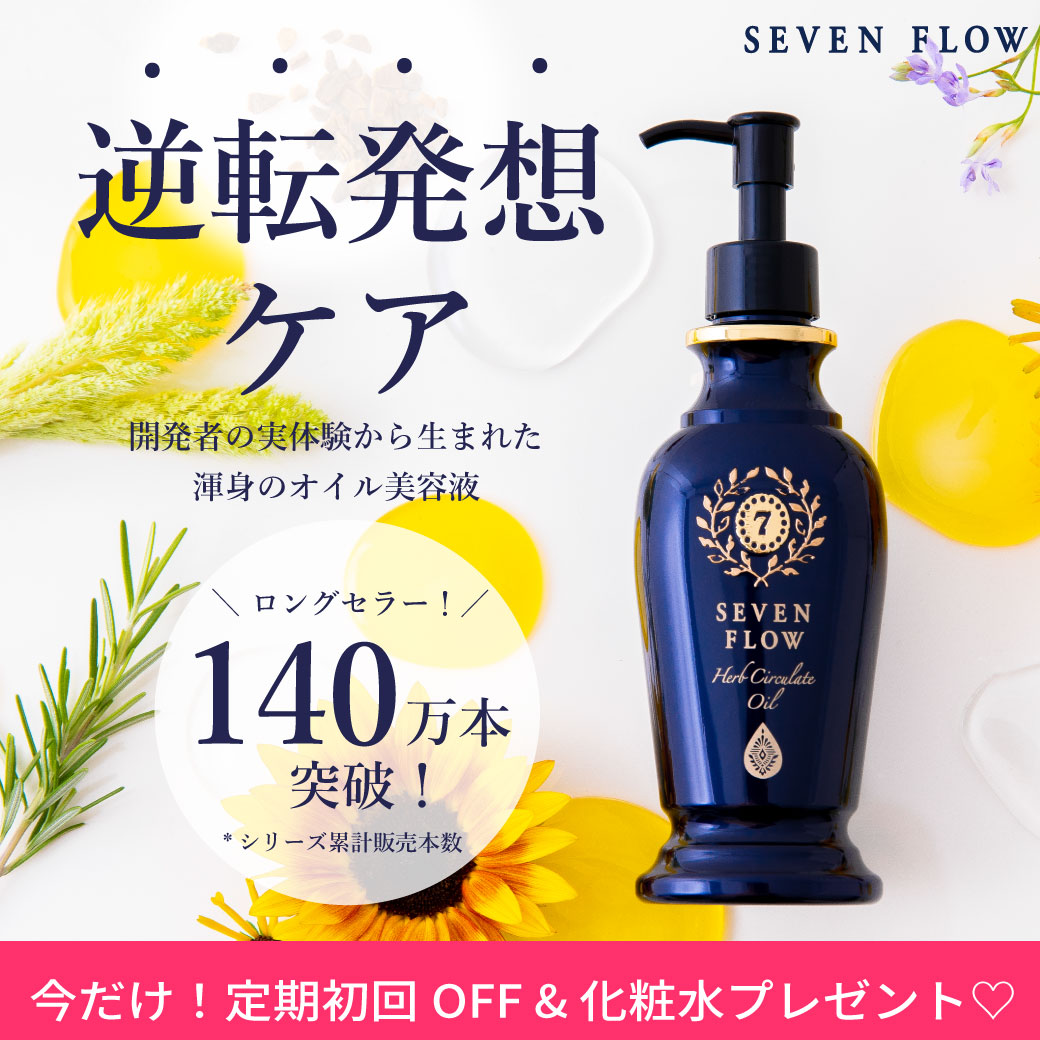 SEVEN FLOW ハーブサーキュレーターオイル セブンフロー ハーブサーキュレイトオイル - ビファイン